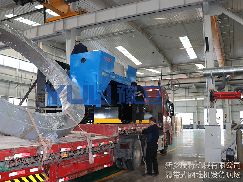 瑞特機(jī)械發(fā)往廣西梧州的履帶式翻堆機(jī)裝車現(xiàn)場